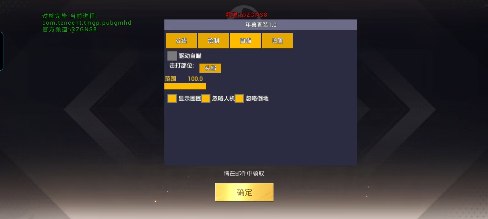 和平精英《哔哩哔哩》外挂