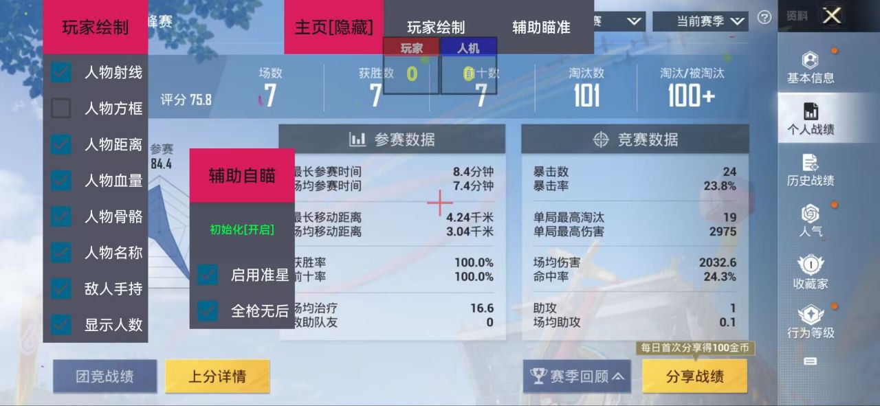 为什么要开和平精英辅助？