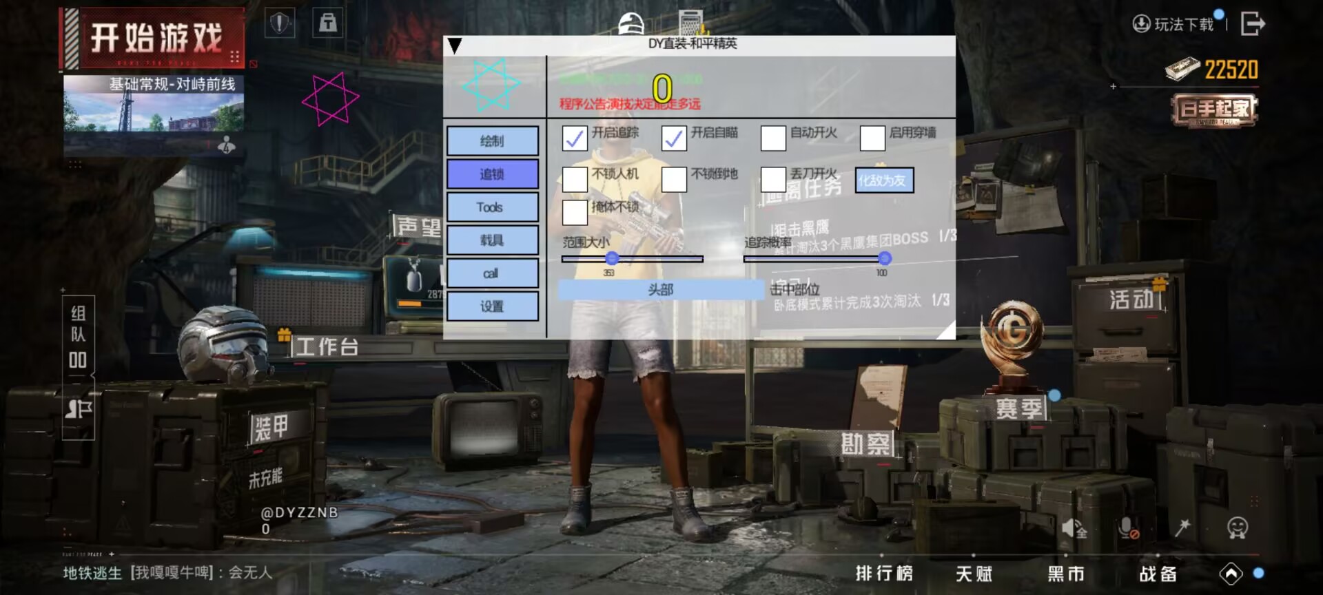 和平精英辅助【萝卜直装V1.0】人物透视 开镜开火自瞄 全枪无死角漏打 追踪扫车打鸟