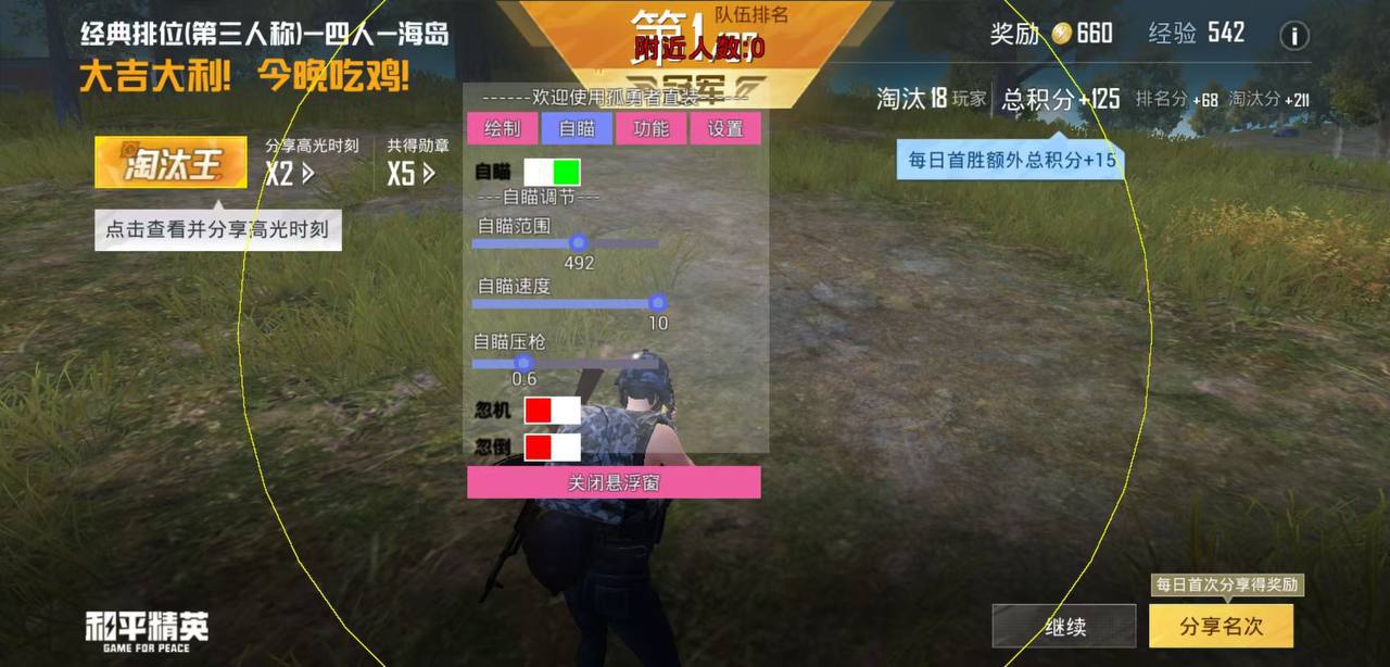和平精英《先行者》外挂稳到飞起嘎嘎上分中